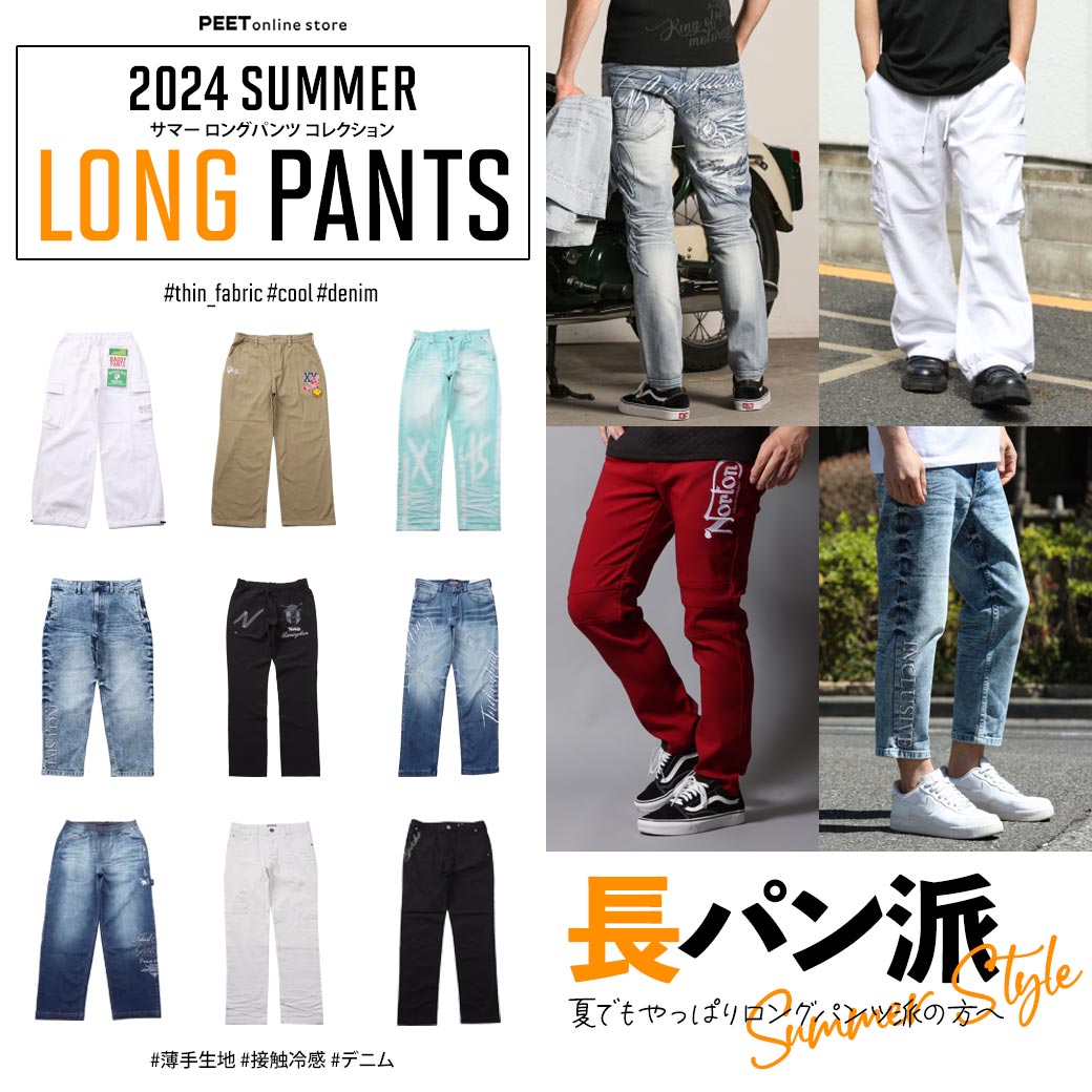 long_pants