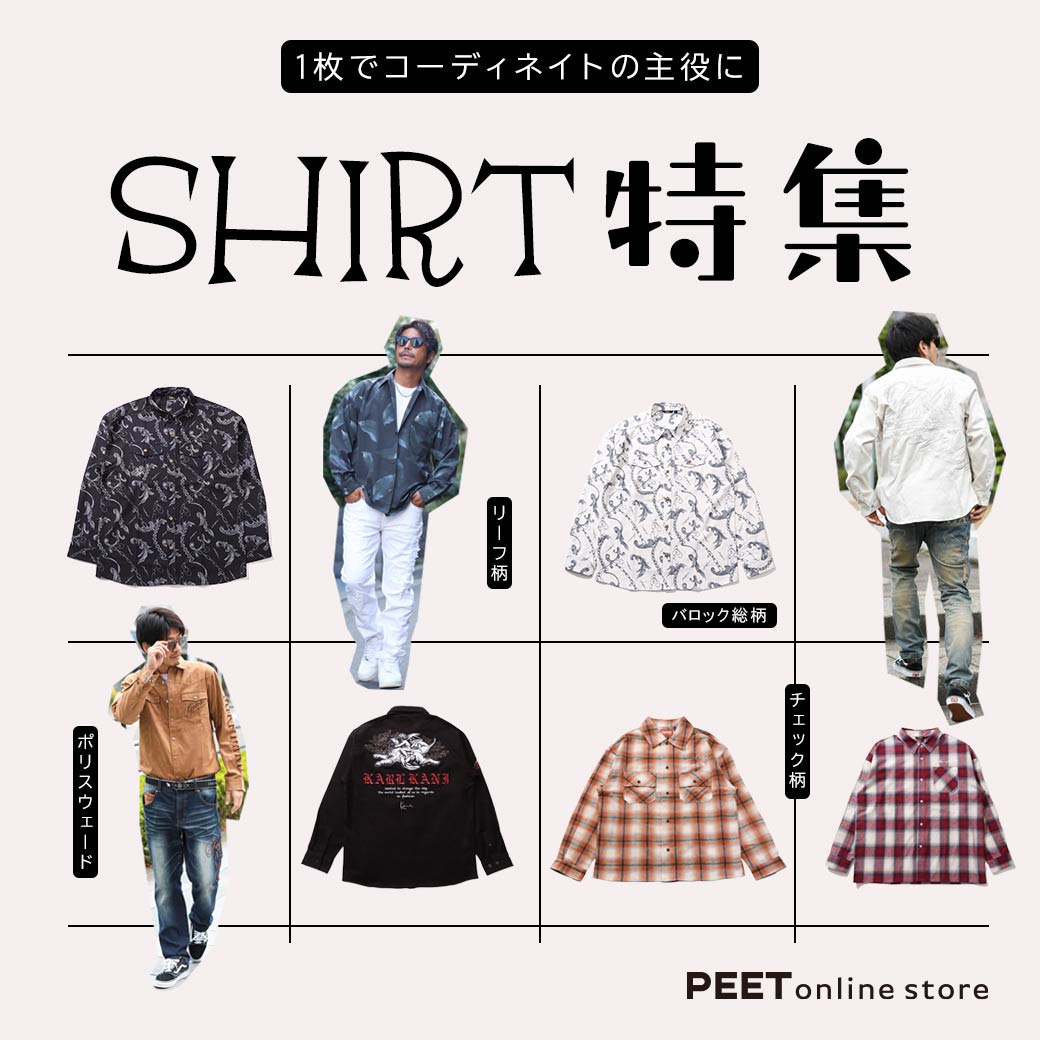 シャツコレクション