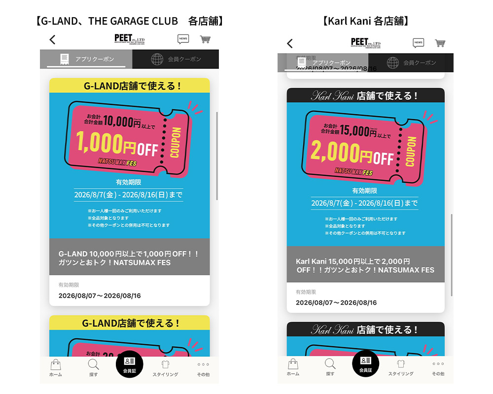 クーポンスマホ参考画像