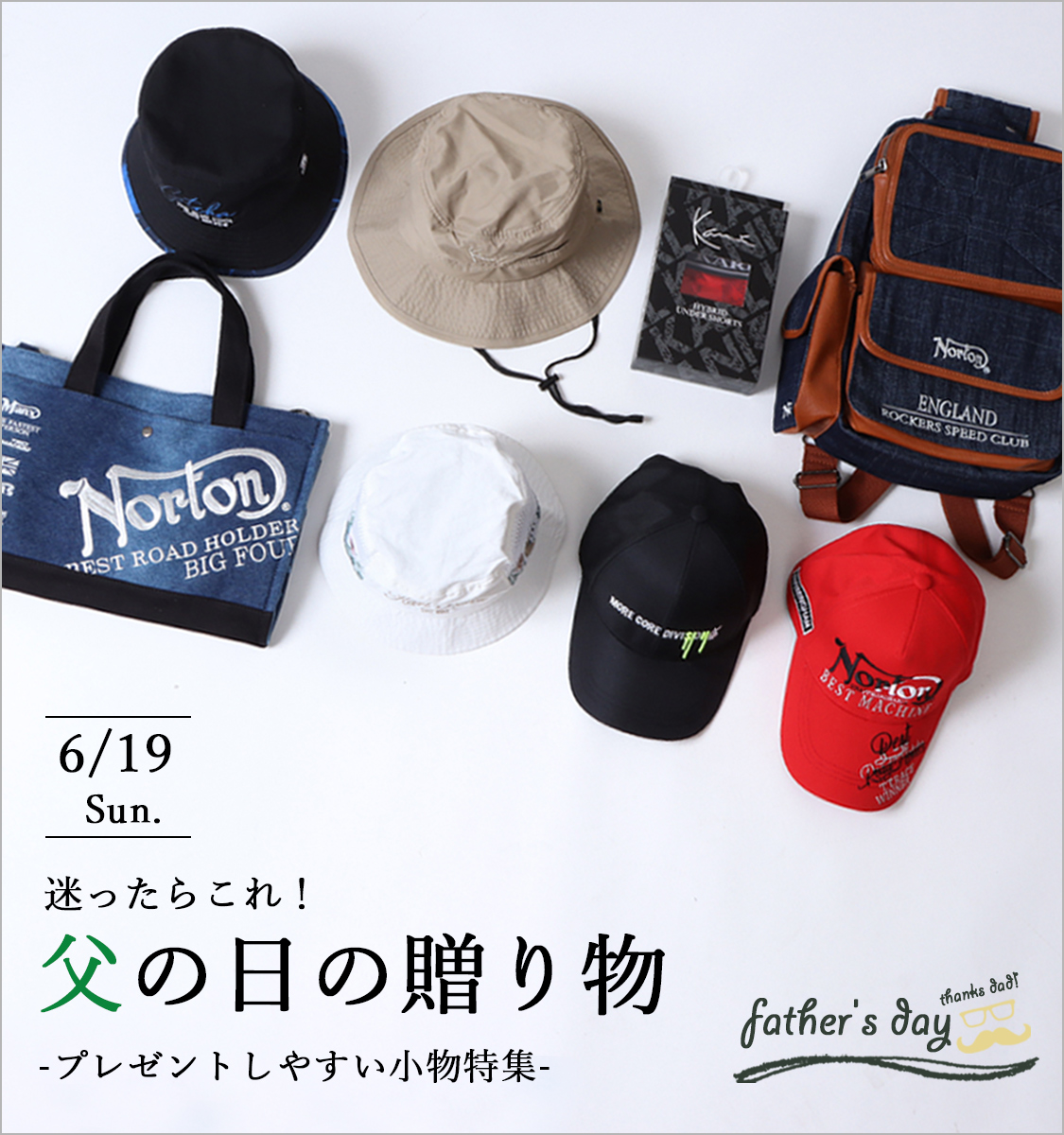 fathersday_goods2022