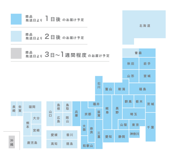 配送地域