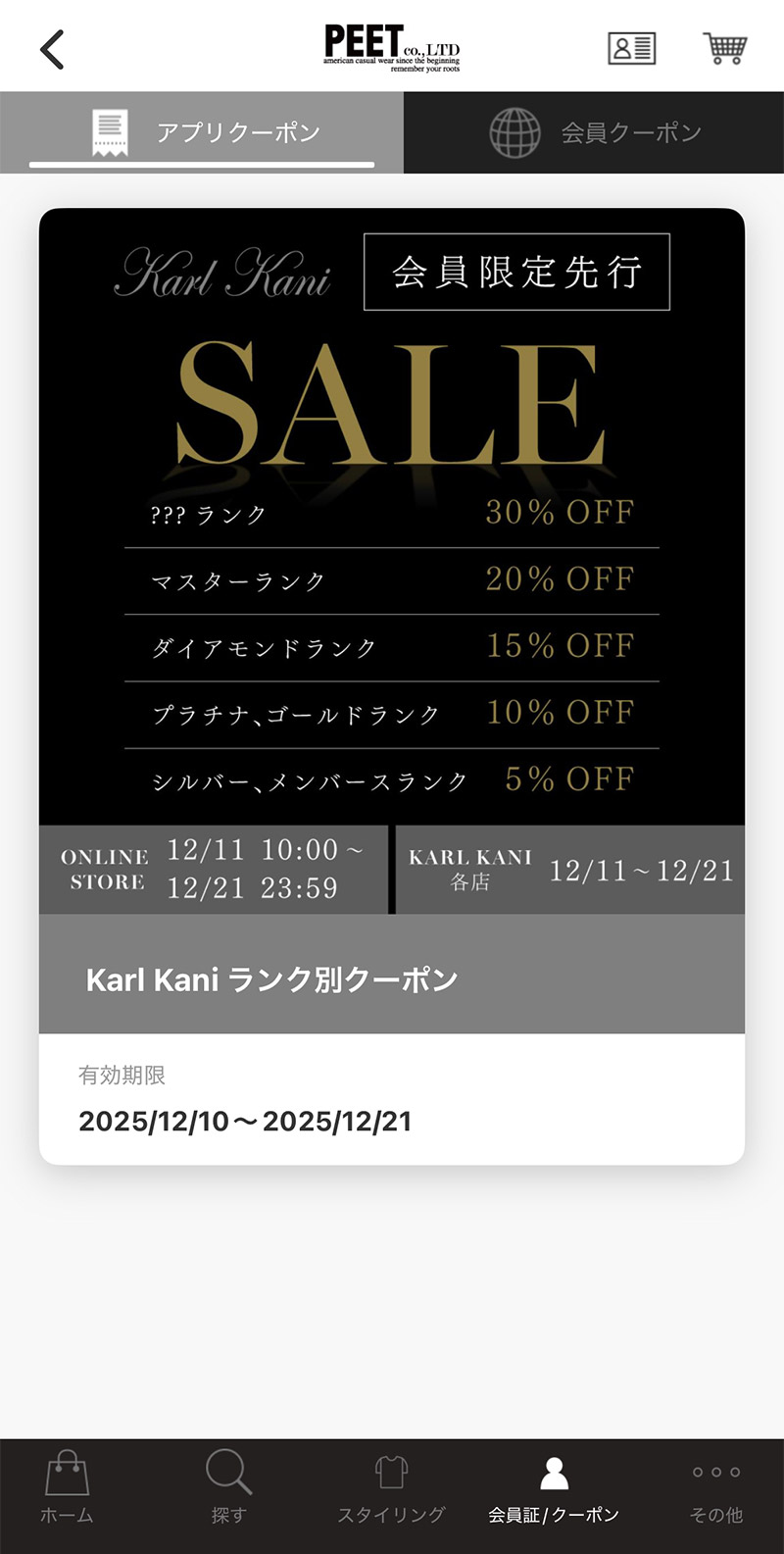 クーポンスマホ参考画像