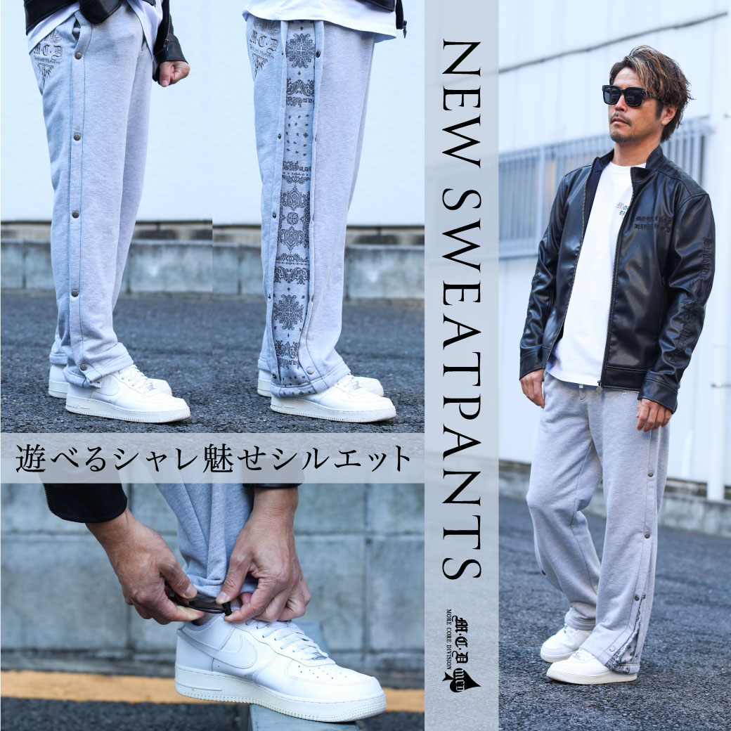 遊べるシャレ魅せシルエット NEW SWEATPANTS