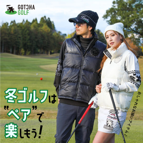 冬ゴルフは “ペア” で楽しもう GOTCHA GOLFおしゃれなお揃いアイテム