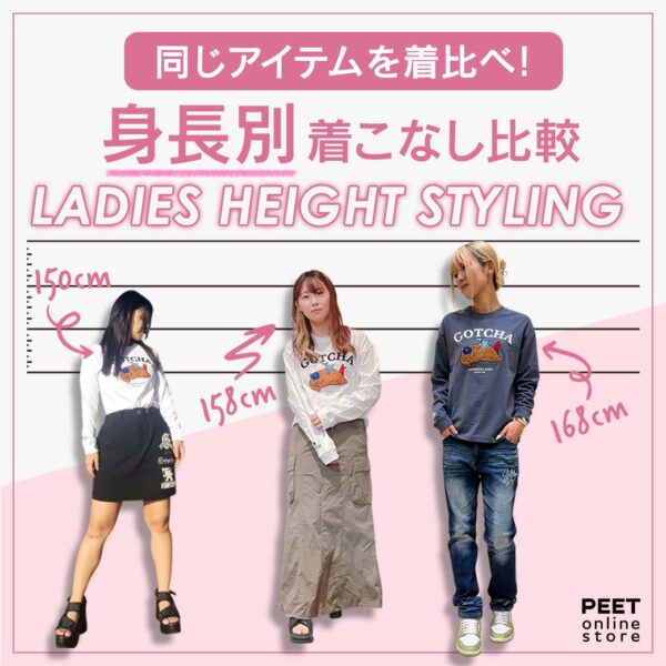 身長別着こなし比較 LADIES COORDINATE BY HEIGHT