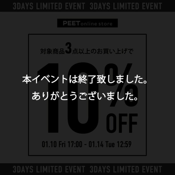 3日間限定オンラインストアイベント